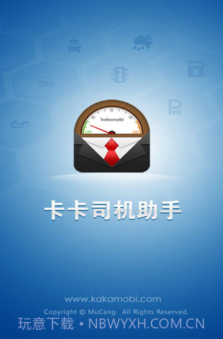 卡卡司机助手截图1