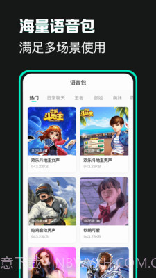 变声器变声吧官方版 v1.2.9截图2 变声器变声吧官方版 v1.2.9截图2