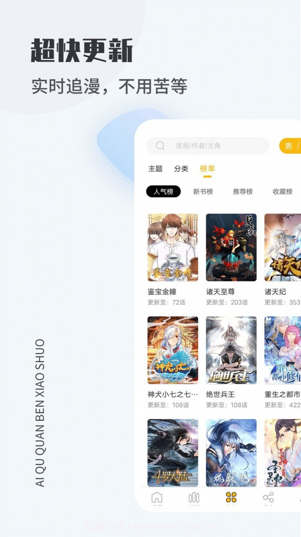 爱趣漫画免费截图3 爱趣漫画免费截图3