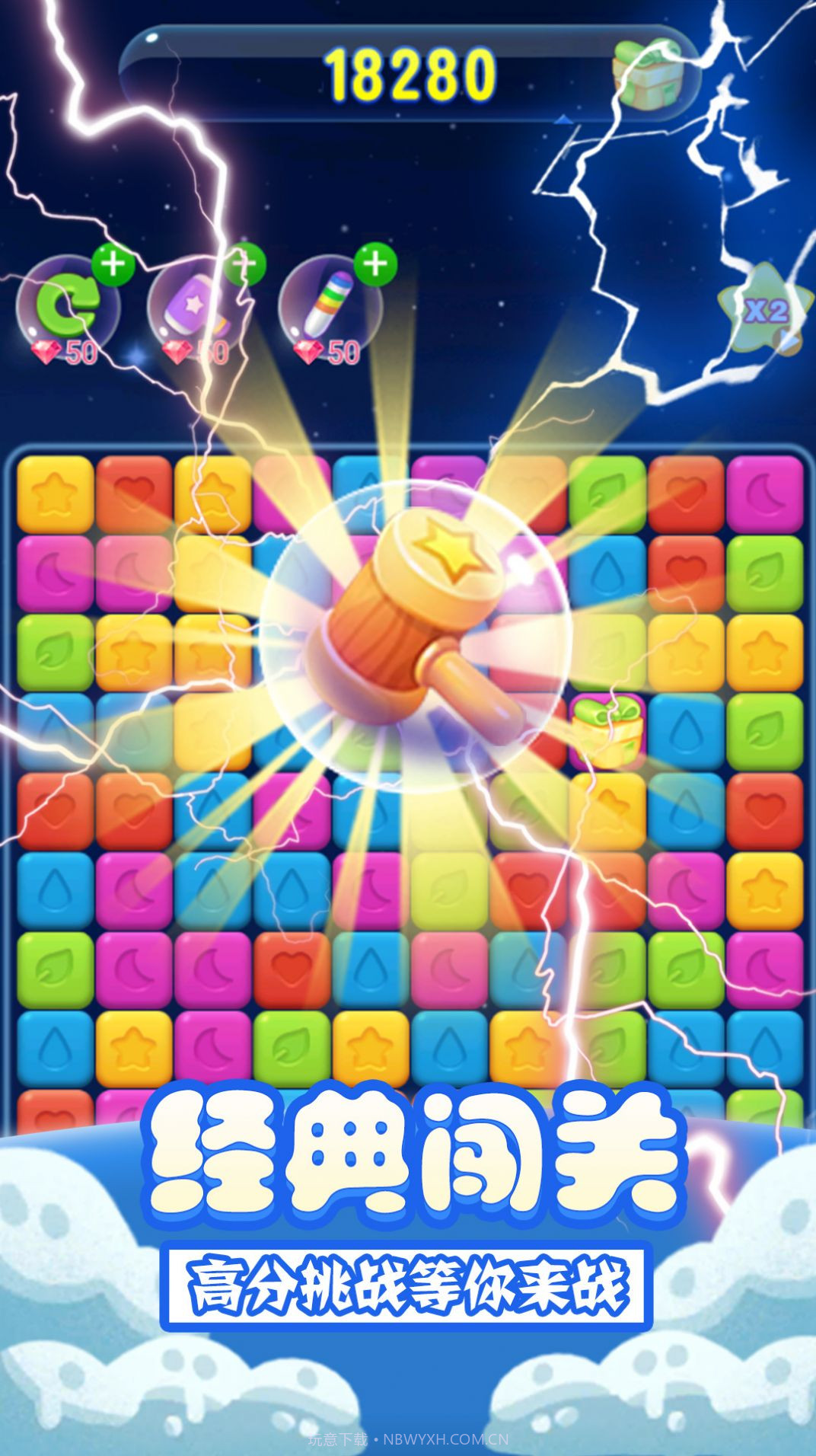 解压消星星截图1