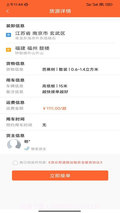 货众帮司机端截图1