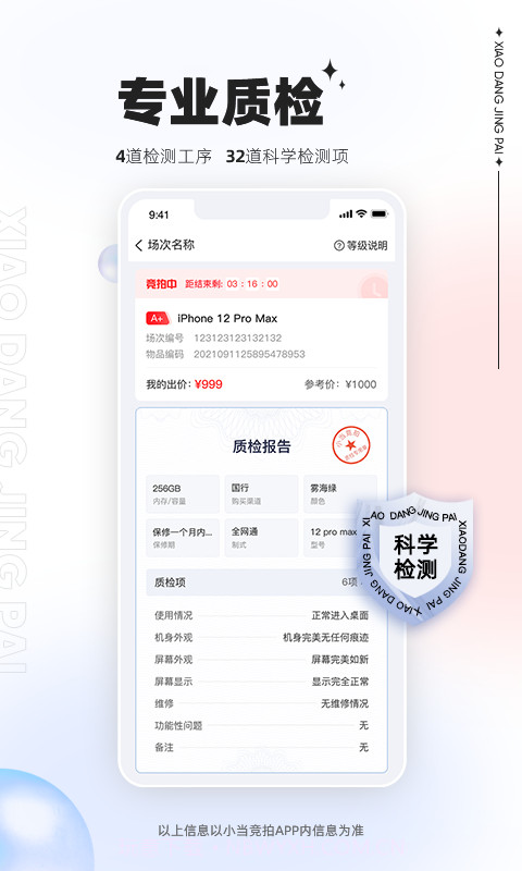 小当竞拍截图3