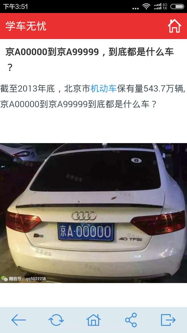 学车无忧截图2 学车无忧截图2