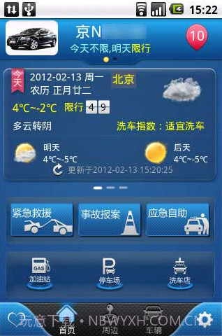 卡卡司机助手截图2