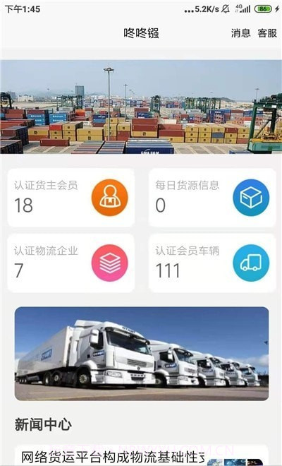 咚咚镪货主版截图3 咚咚镪货主版截图3