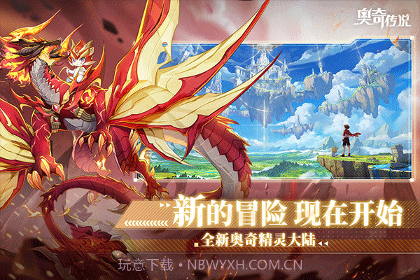 奥奇传说页游登录入口截图1 奥奇传说页游登录入口截图1