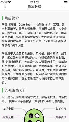 陶笛简谱专业版截图1