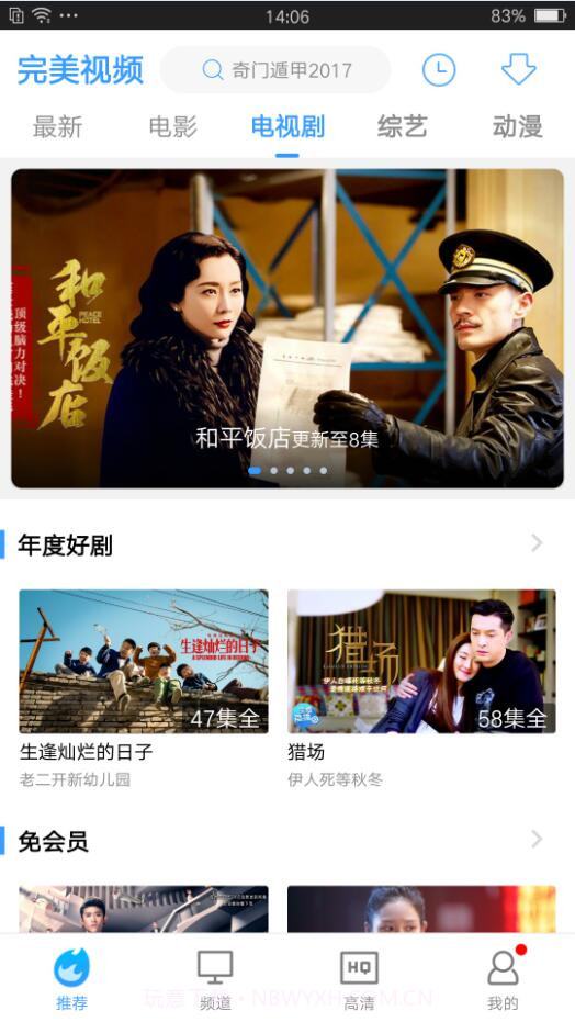 完美视频大全截图1