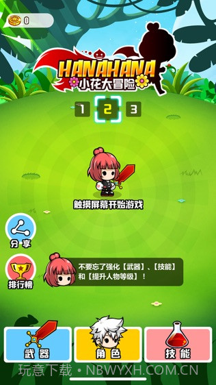 小花大冒险截图3