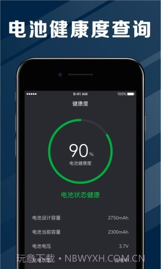 快雷电池医生截图3 快雷电池医生截图3
