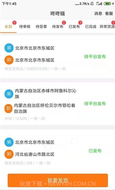 咚咚镪货主版截图2 咚咚镪货主版截图2