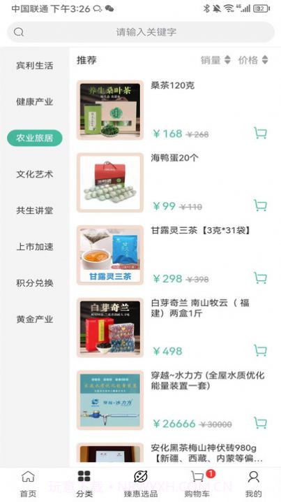 臻惠选电商购物截图4 臻惠选电商购物截图4