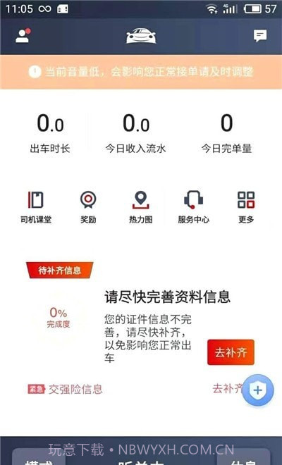 博度司机端截图3