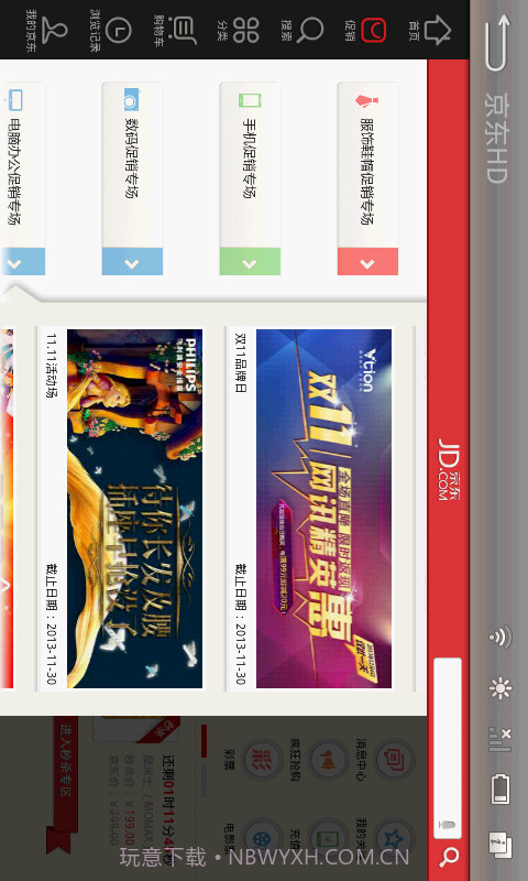 京东 HD版APP截图3