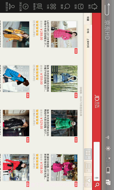 京东 HD版APP截图2