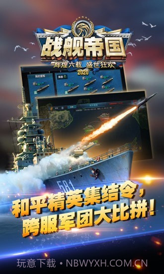 狂怒战舰截图3 狂怒战舰截图3