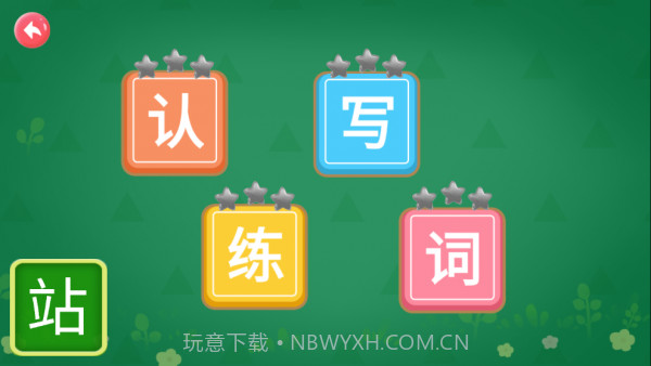 儿童认字截图3 儿童认字截图3