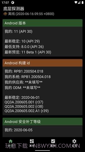 底层探测器截图2