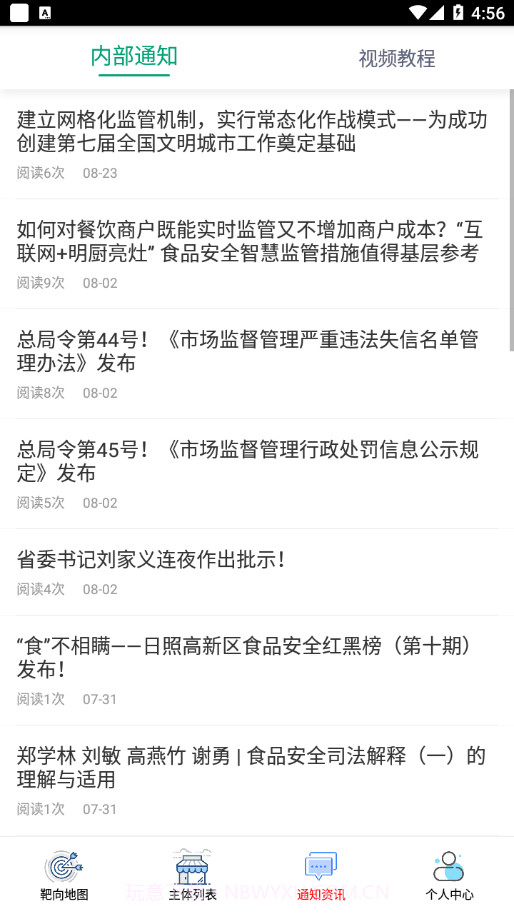 日照市场监管截图2