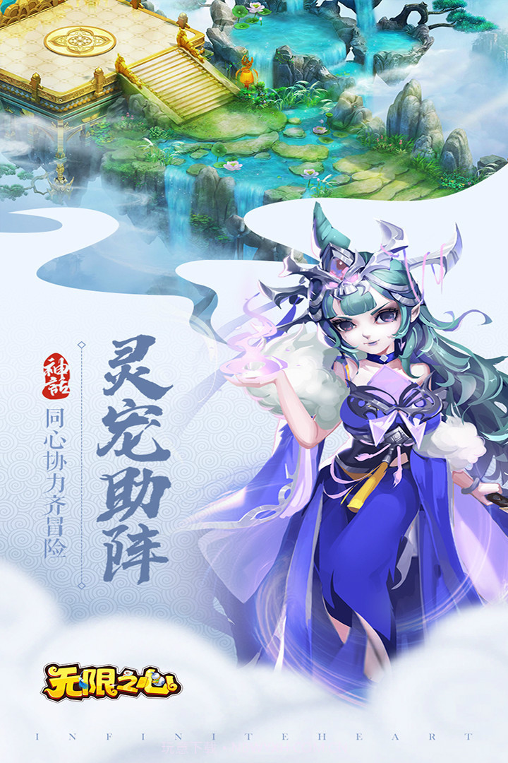 无限之心app截图3