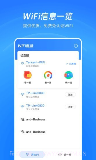 WiFi看一看截图1 WiFi看一看截图1