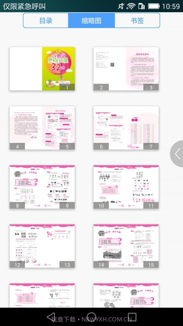 小学数学思维拓展32讲截图4