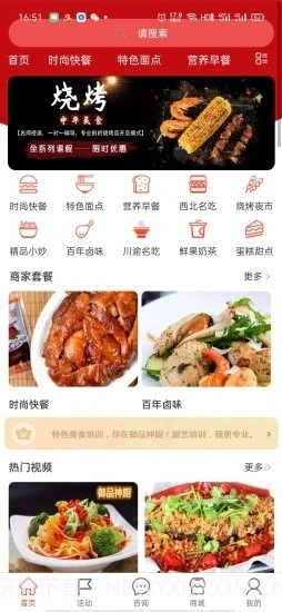 御品神厨截图2