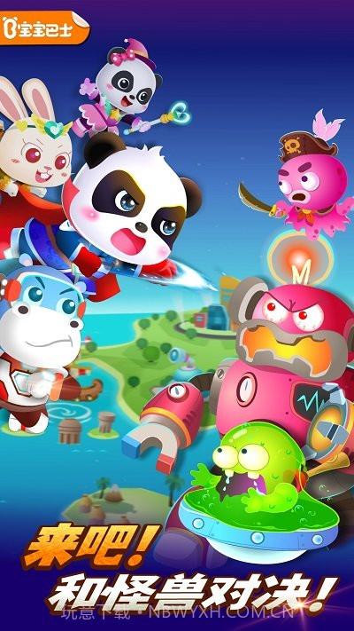 宝宝奇妙超级英雄截图3 宝宝奇妙超级英雄截图3