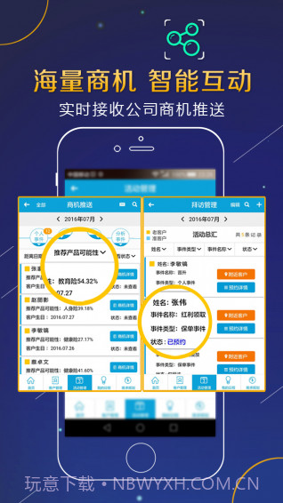 阳光精准营销截图2