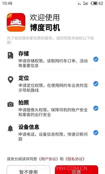 博度司机端截图1