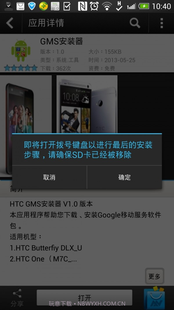 GMS安装器截图2 GMS安装器截图2