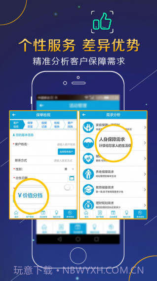 阳光精准营销截图1