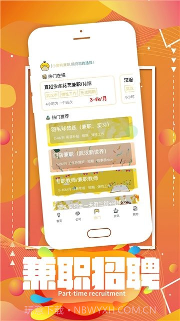 小黄鸭兼职信息截图1 小黄鸭兼职信息截图1