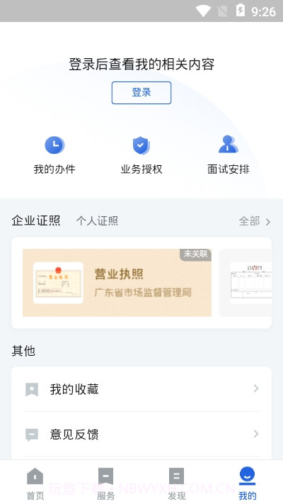 广东政务服务中心网上办事大厅（粤商通）截图1