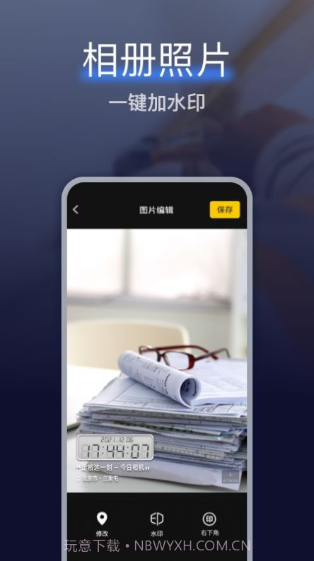 搞定相机水印截图1