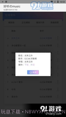 好听のmusic截图1 好听のmusic截图1