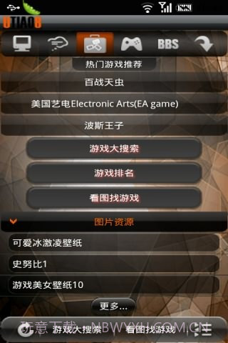 游条吧截图3 游条吧截图3