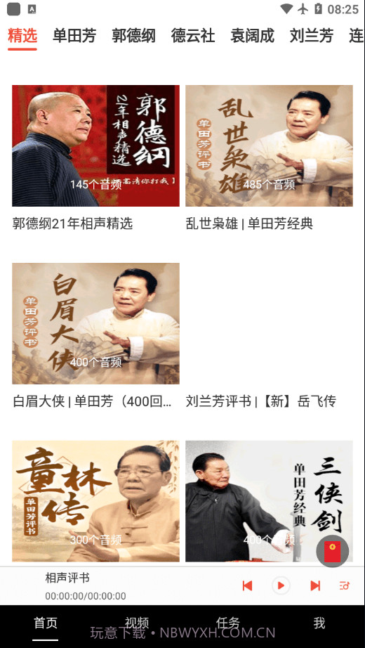 甜枣畅听截图2 甜枣畅听截图2