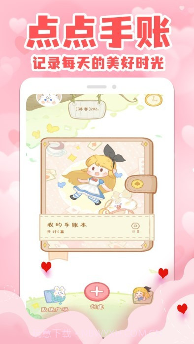 点点手帐截图5 点点手帐截图5