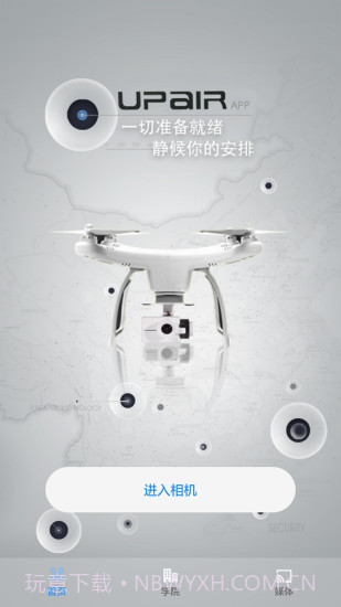 追云无人机截图1