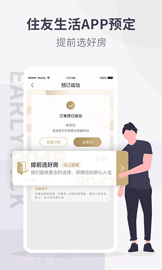住友生活app(住友生活酒店预订)V8.1.2 截图3 住友生活app(住友生活酒店预订)V8.1.2 截图3