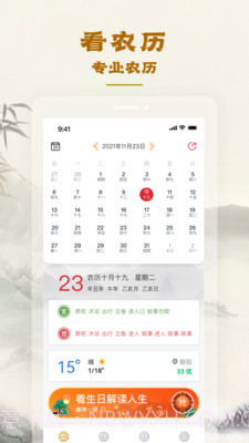 易天机黄历大师截图2