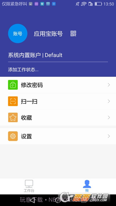 北天集团移动办公软件截图3