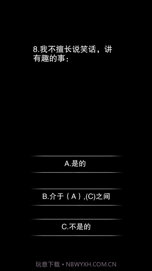 你认识自己吗截图1