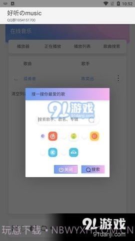 好听のmusic截图3 好听のmusic截图3