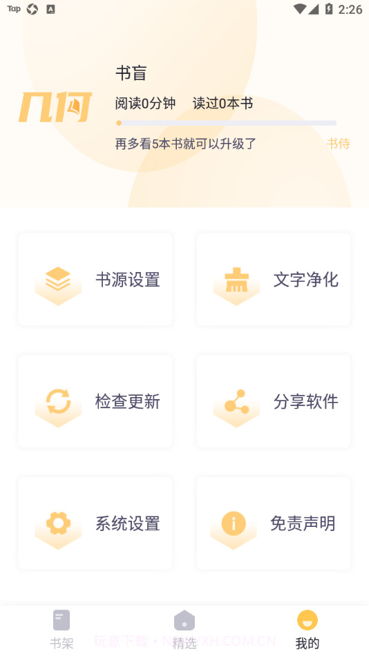几何小说截图2 几何小说截图2