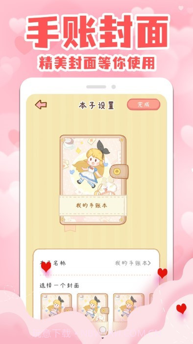 点点手帐截图3 点点手帐截图3