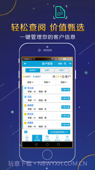 阳光精准营销截图3
