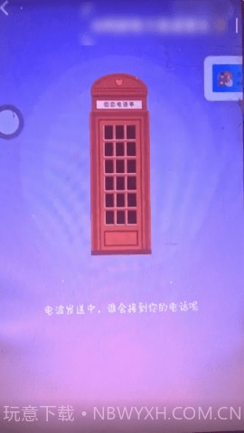 恋恋电话亭截图1
