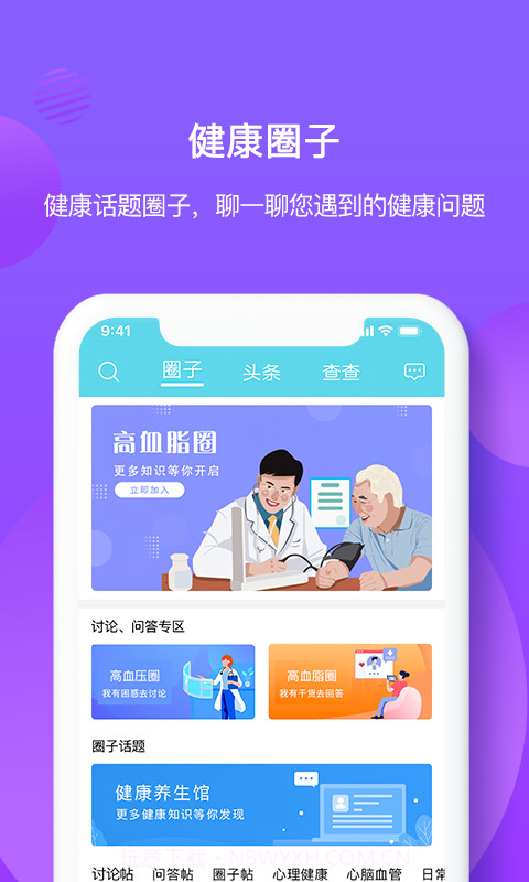 亿邦健康截图3 亿邦健康截图3